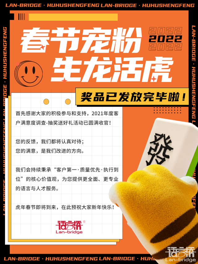 注意啦，年度客戶滿意度調查獎品已發放完畢!